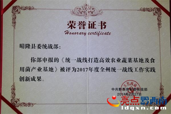 2017年度全州統(tǒng)一戰(zhàn)線工作實踐創(chuàng)新成果.JPG
