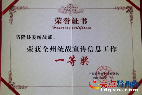 全州統(tǒng)戰(zhàn)宣傳信息工作一等獎.JPG