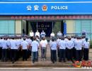 興義市公安局坪東派出所新業(yè)務(wù)用房正式投入使用