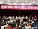 興義市教育局組織103名小學(xué)英語教師赴濟(jì)南培訓(xùn)